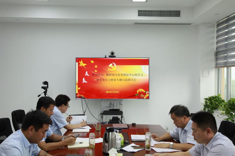 
				   
					洛陽黃河同力、三門峽騰躍同力黨委理論學(xué)習中心組召開黨史學(xué)習教育專題研討會
				 